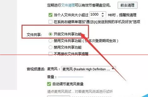 QQ文件如何共享?QQ文件共享的具体操作