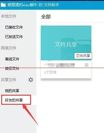 QQ文件如何共享?QQ文件共享的具体操作