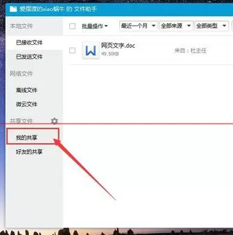 QQ文件如何共享?QQ文件共享的具体操作