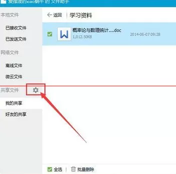 QQ文件如何共享?QQ文件共享的具体操作