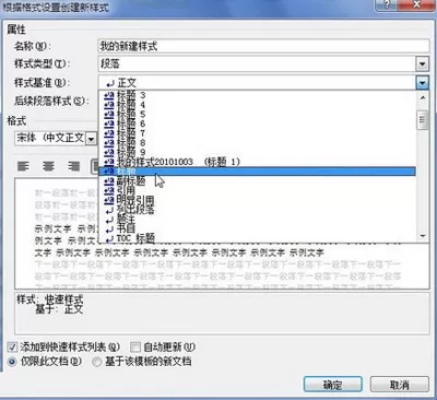 word2010如何建立新样式?