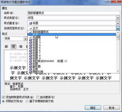 word2010如何建立新样式?