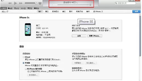 iPhone SE用itunes备份的具体方法