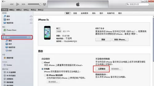 iPhone SE用itunes备份的具体方法