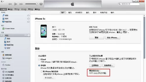 iPhone SE用itunes备份的具体方法