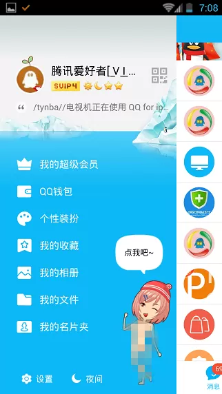 如何使用QQ轻聊版进入QQ空间?
