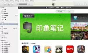 itunes进行数据同步的图文教程