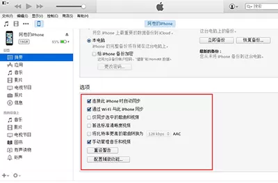 如何在iPhone6s中使用iTunes将数据同步到电脑?