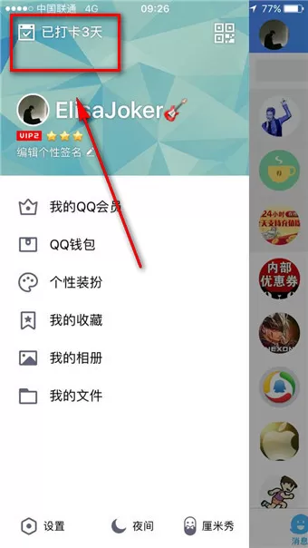如何查找手机QQ打卡?手机QQ打卡在哪儿?