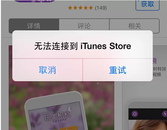 无法连接到iTunes Store的解决方法