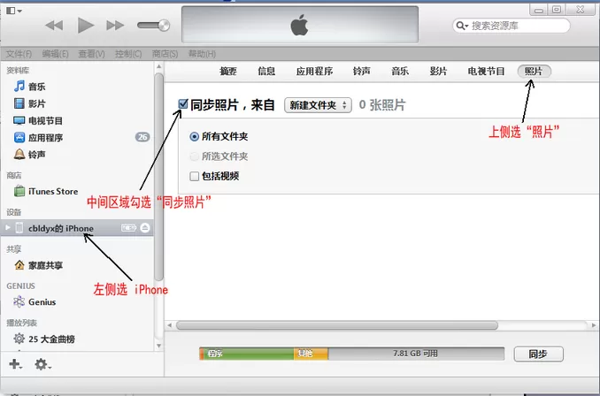 iTunes删除iPhone照片图库的具体方法