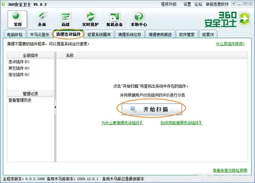 PPTV聚力网络电视控件注册失败的解决方法