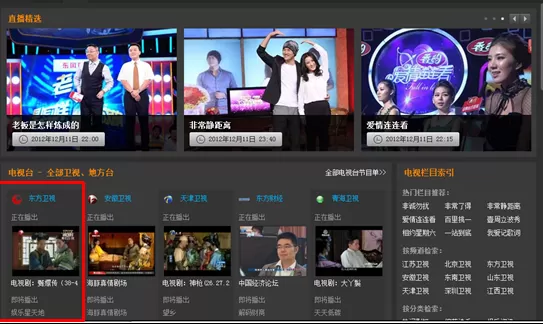 如何在PPTV聚力网络电视中查看直播节目的预告信息?
