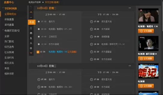 如何在PPTV聚力网络电视中查看直播节目的预告信息?