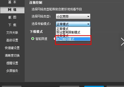 PPTV聚力网络电视出现电脑断网的解决方法