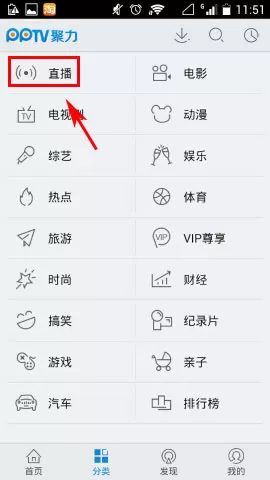 怎么在PPTV聚力中预定直播节目?
