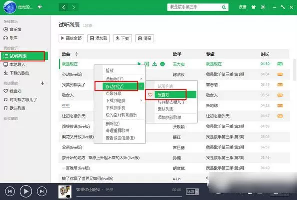 如何将QQ音乐同步到手机中?