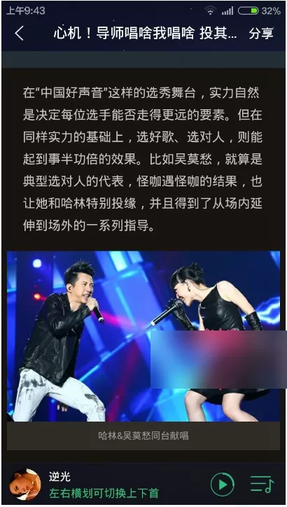如何在手机QQ音乐听中国好声音第四季高品质现场音乐?