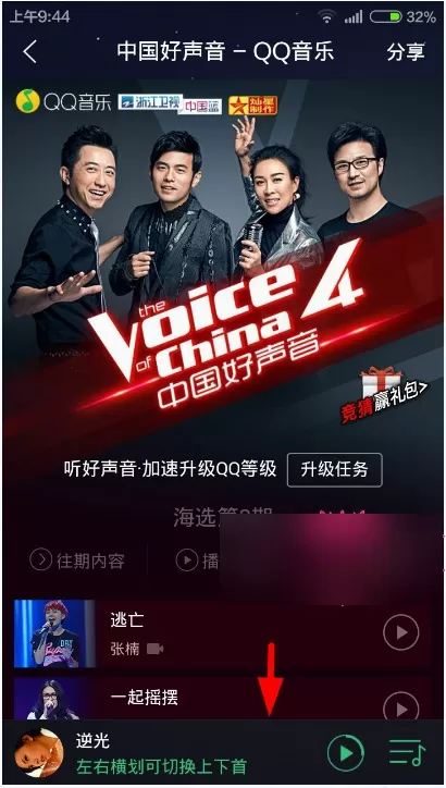 如何在手机QQ音乐听中国好声音第四季高品质现场音乐?