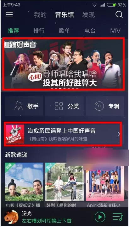 如何在手机QQ音乐听中国好声音第四季高品质现场音乐?