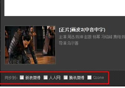 如何在PPTV聚力网络电视截图并分享到各大社区?