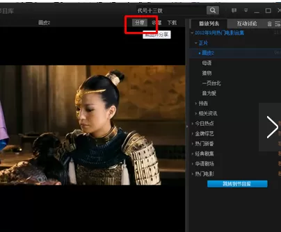 如何在PPTV聚力网络电视截图并分享到各大社区？