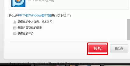如何在PPTV聚力网络电视截图并分享到各大社区?