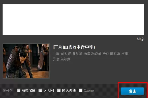 如何在PPTV聚力网络电视截图并分享到各大社区?