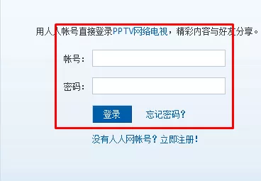如何在PPTV聚力网络电视截图并分享到各大社区?