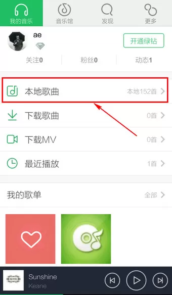 如何清空手机QQ音乐中的音乐?