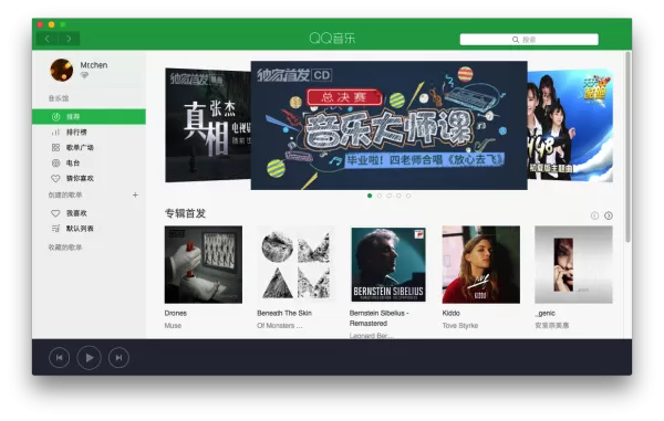 Mac版QQ音乐如何下载歌曲?