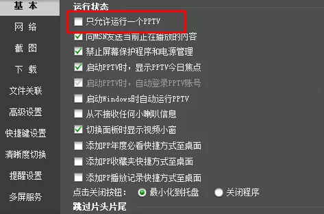 PPTV聚力网络电视同时收看多路节目的方法