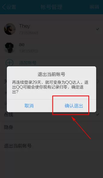 如何快速切换手机QQ音乐账号?