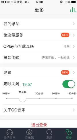 QQ音乐中的定时关闭如何开启和关闭?