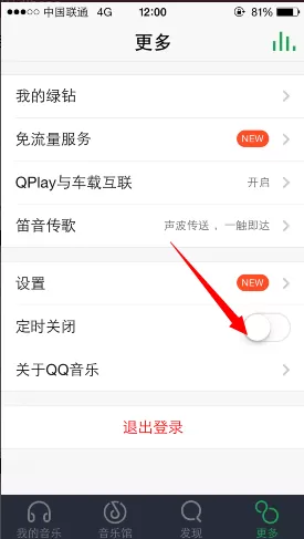 QQ音乐中的定时关闭如何开启和关闭?