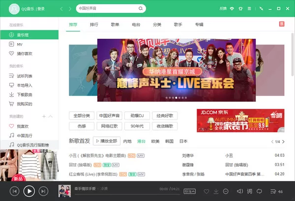 QQ音乐如何下载并安装到电脑桌面上?