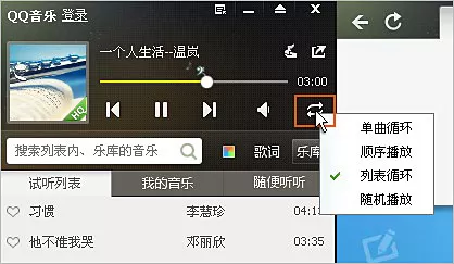 如何修改手机QQ音乐的播放模式? QQ音乐播放模式设置教程
