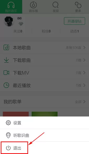 如何强制退出手机QQ音乐? 在哪儿退出手机QQ音乐?