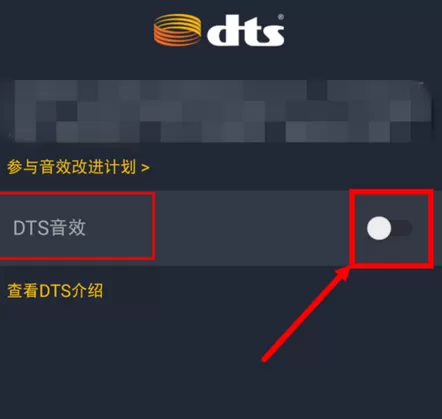 如何调节QQ音乐dts音效?调节QQ音乐dts音效的方法