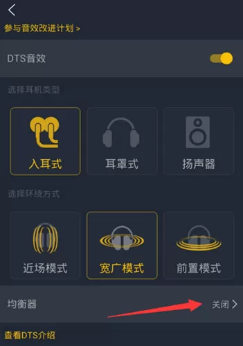 如何调节QQ音乐dts音效?调节QQ音乐dts音效的方法