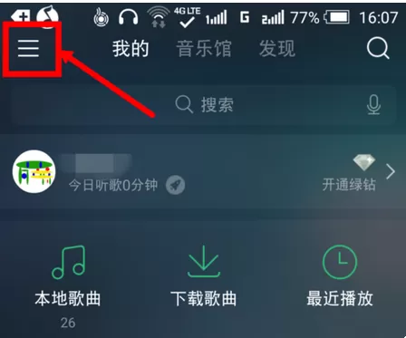 如何调节QQ音乐dts音效?调节QQ音乐dts音效的方法