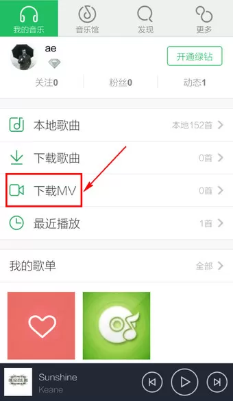 在哪儿可以查看手机QQ音乐下载的MV?