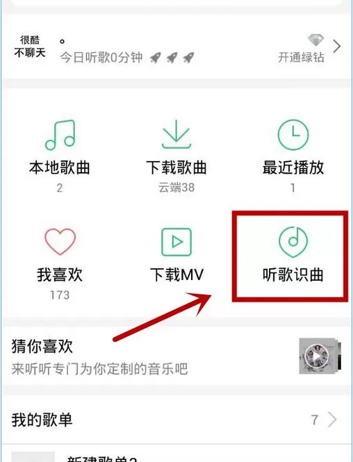 在哪里可以查看新版QQ音乐的听歌识曲?