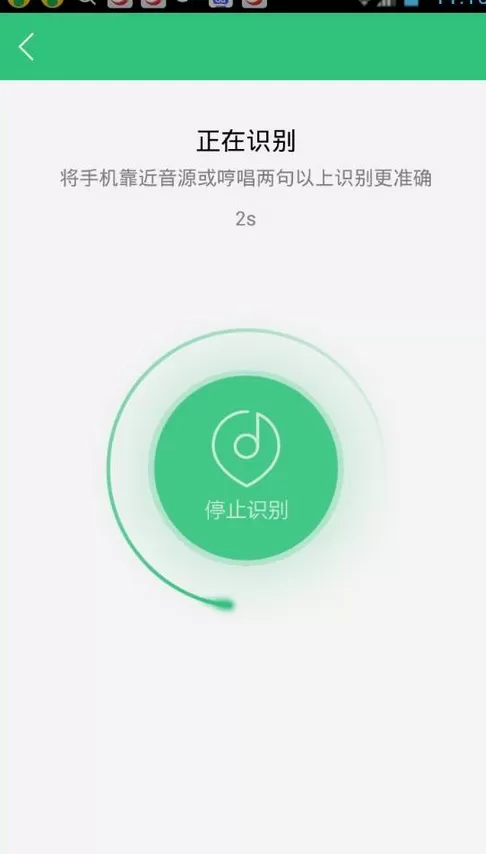 什么是QQ音乐听歌识曲?如何使用QQ 音乐听歌识曲?