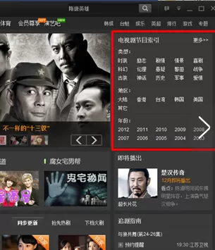 PPTV聚力网络电视查找节目的具体方法