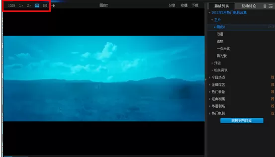 PPTV聚力网络电视播放模式切换的方法