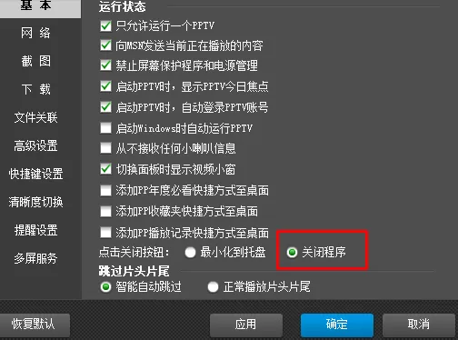 退出PPTV聚力网络电视的具体方法