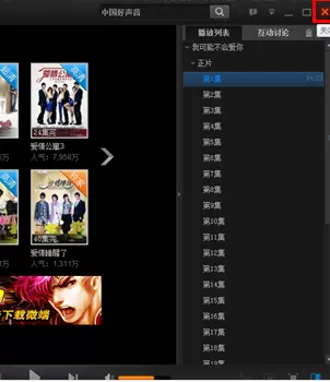 退出PPTV聚力网络电视的具体方法