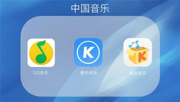 QQ音乐、酷狗、酷我三个播放器要合并了吗?