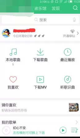 已登录的QQ号如何切换到QQ音乐登录?
